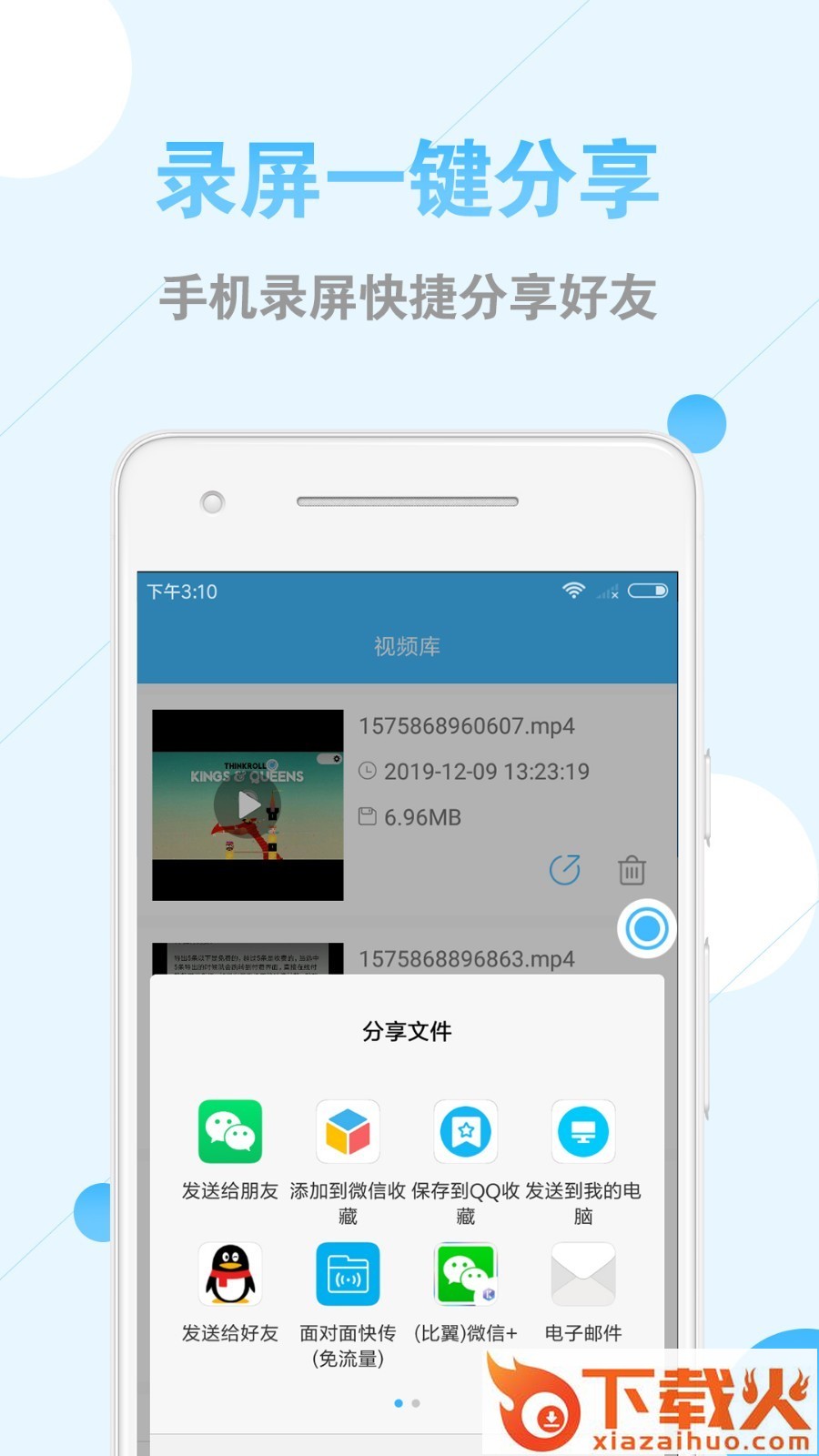 手机录屏大师截图1