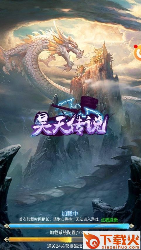 昊天传说截图1