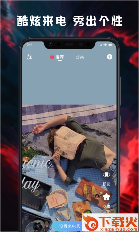 天天来电铃声壁纸app截图1