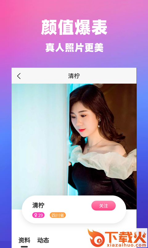 本地觅友截图1
