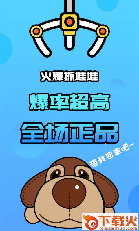 火爆抓娃娃游戏截图1