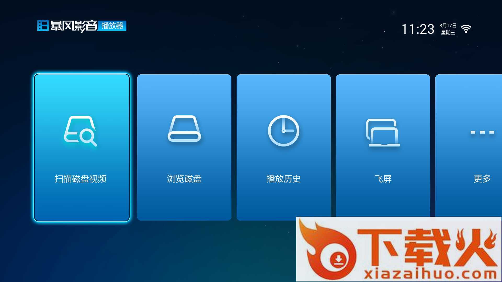 暴风影音tv版截图1
