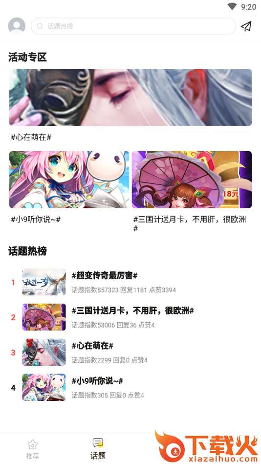 九九游戏(游戏社区) v1.0.0 手机版截图1