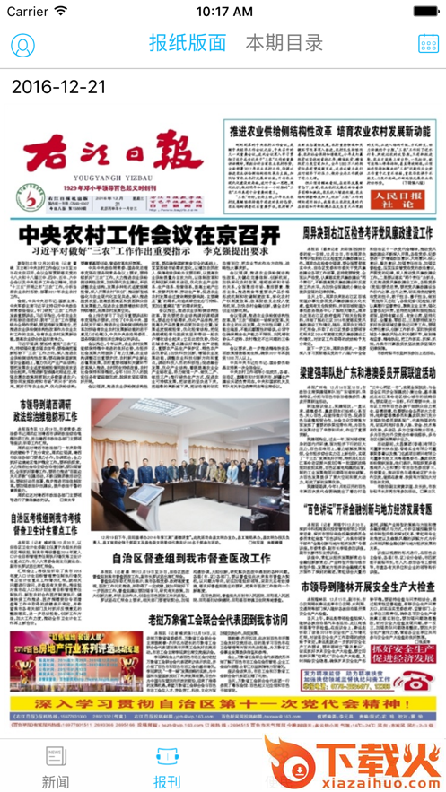 右江日报截图2