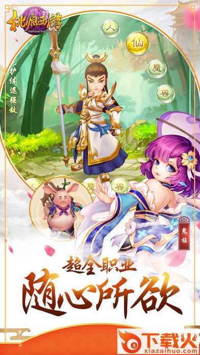 桃源西游截图1