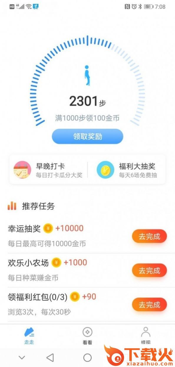 爱步app(走路赚钱)截图2