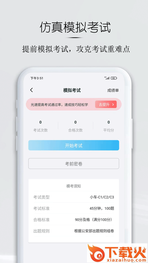 小白驾考app截图1