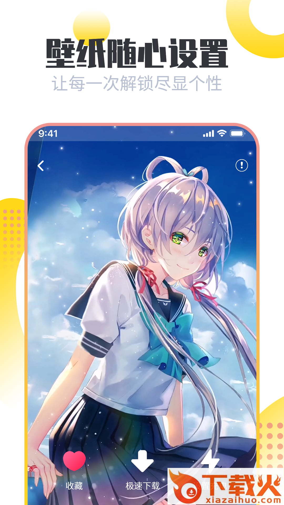 手机壁纸美化app截图1