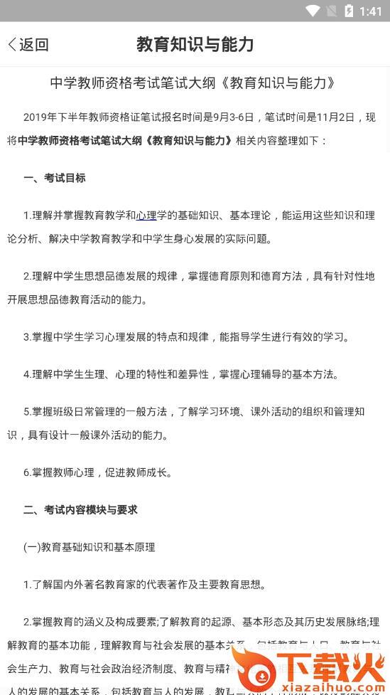 悦考教师app截图2