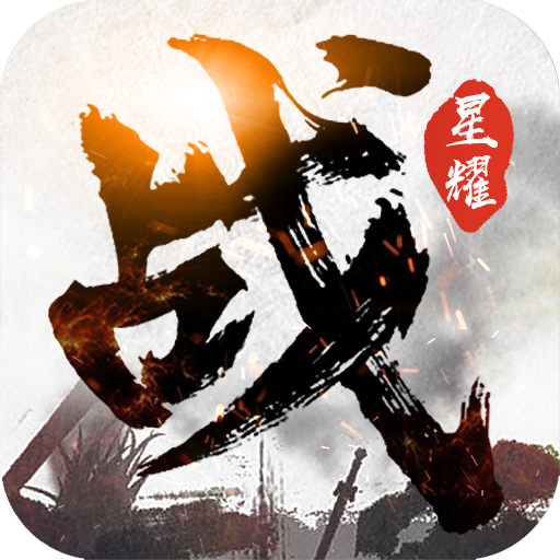 大战国星耀版 v1.0.0 安卓版 大战国星耀版 v1.0.0 安卓版