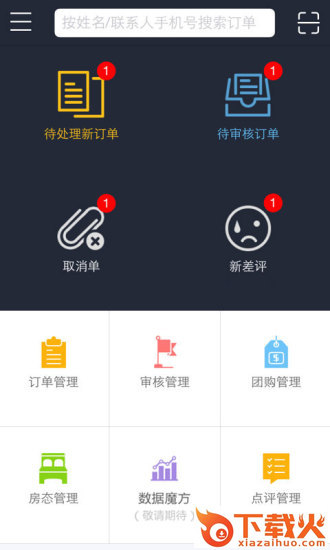去哪儿商家APP下载截图1