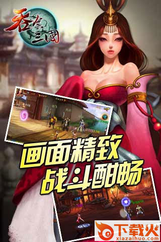 吞食三国手游 v1.2.5 安卓版截图2