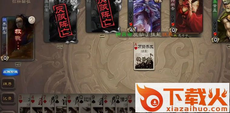 三国杀移动版单机版截图1