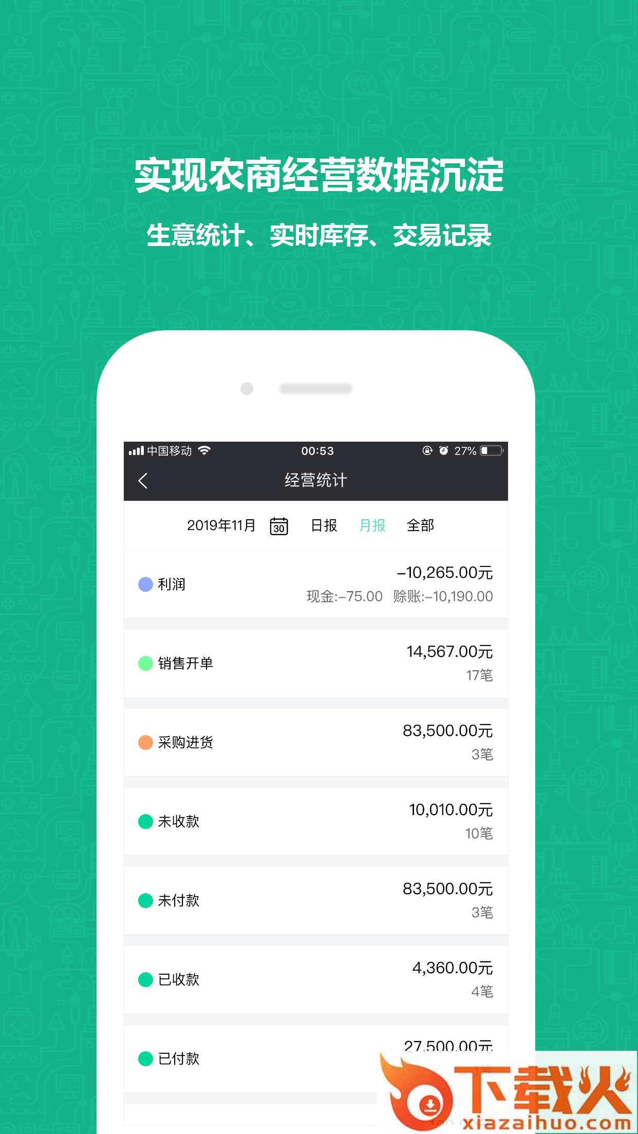 亿计截图2