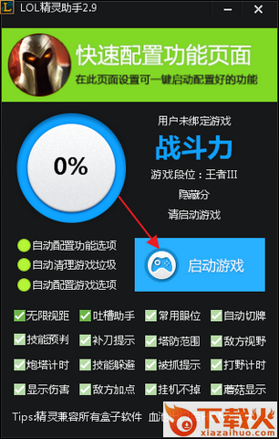 LOL精灵助手 v3.7B 官方最新版 截图1