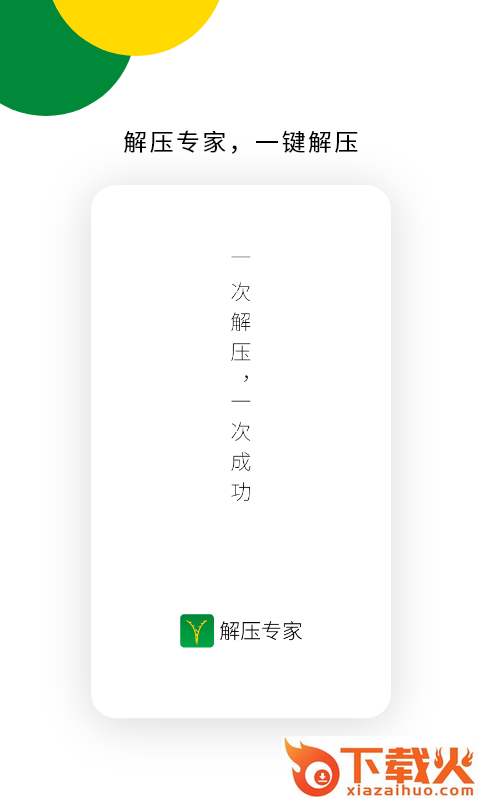 解压专家ziprar7z下载截图1