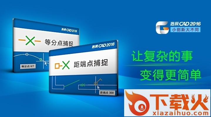 浩辰CAD2017