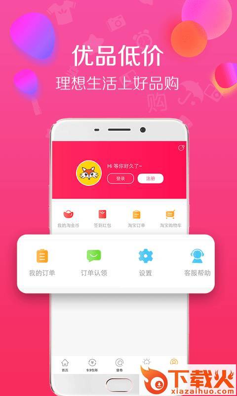 好品购截图2