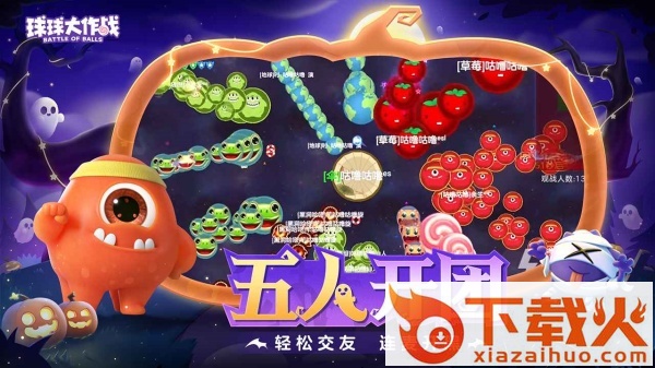 球球大作战截图1