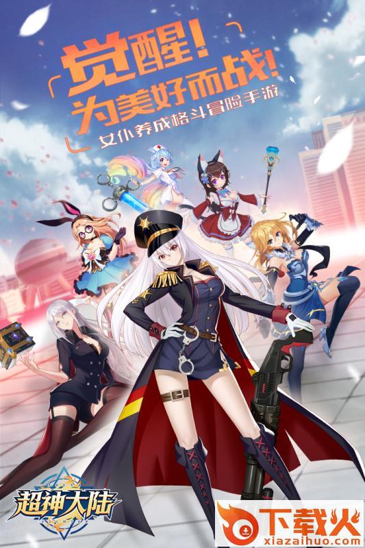 超神大陆4399版截图1