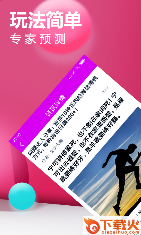 斗米网赚截图2