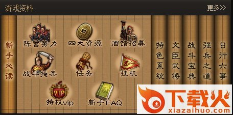 攻城掠地小米版 v17.1.1 安卓版截图3