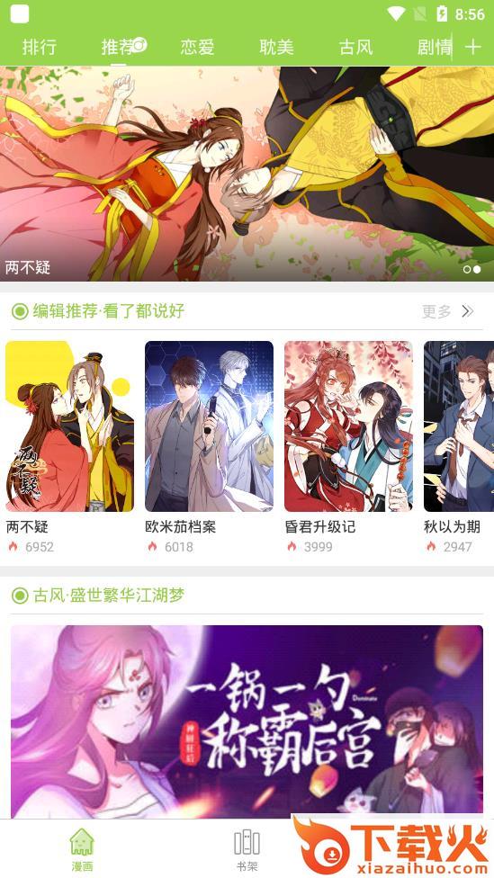 一起看漫画2019最新版截图3