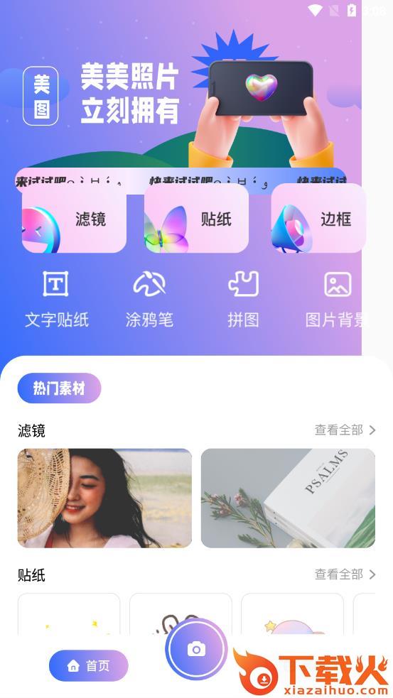 约拍相机app截图1