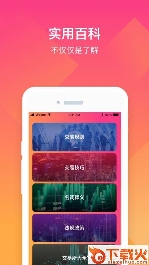 百斩期货截图2