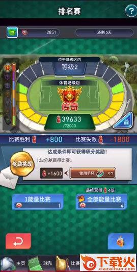 实况王者集结360版截图1