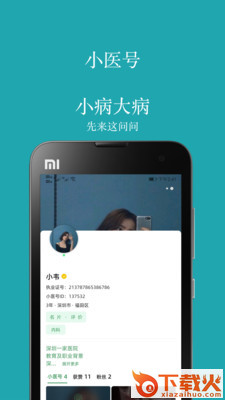 小医号(健康咨询)截图2