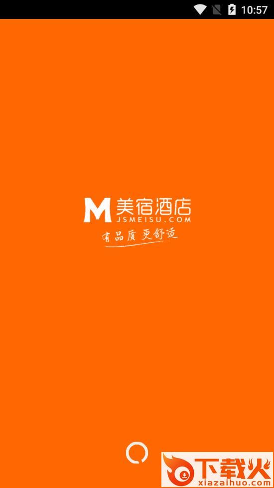 美宿酒店app截图1