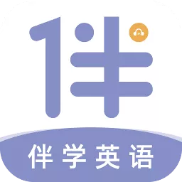 伴学英语听力app下载-伴学英语听力v1.1.2 安卓版