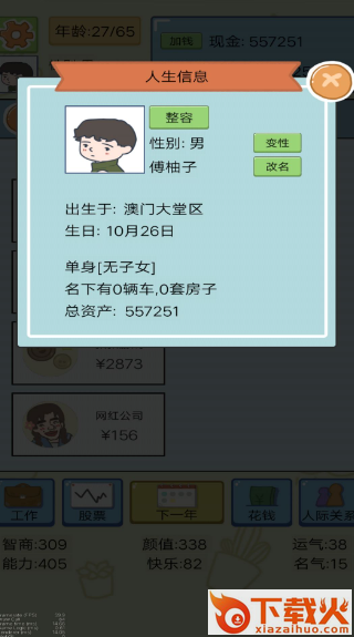 我的人生我来做主游戏截图2