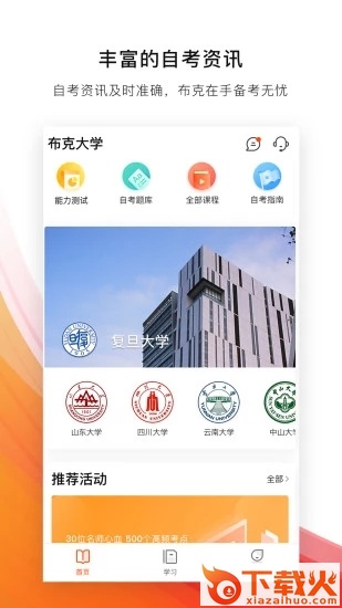 布克自考截图1