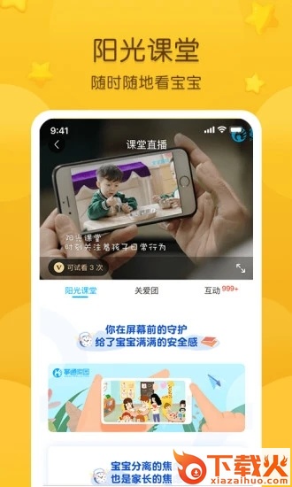 掌通家园最新版官方下载截图2