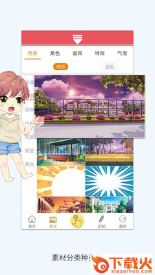 小白漫画(做漫画的软件)截图2