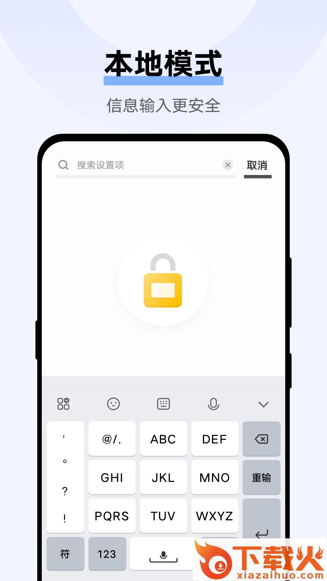 Jovi输入法 Pro截图1