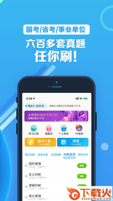 考啦公考公务员截图1