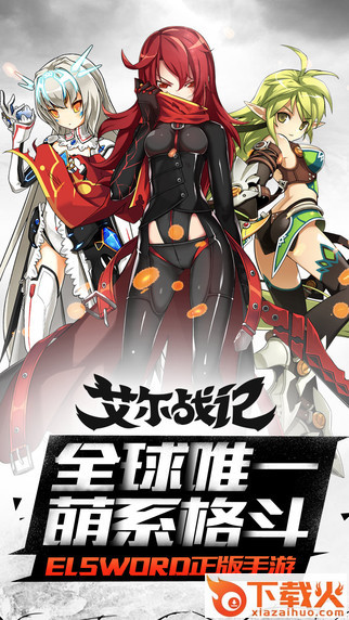 艾尔战记截图1