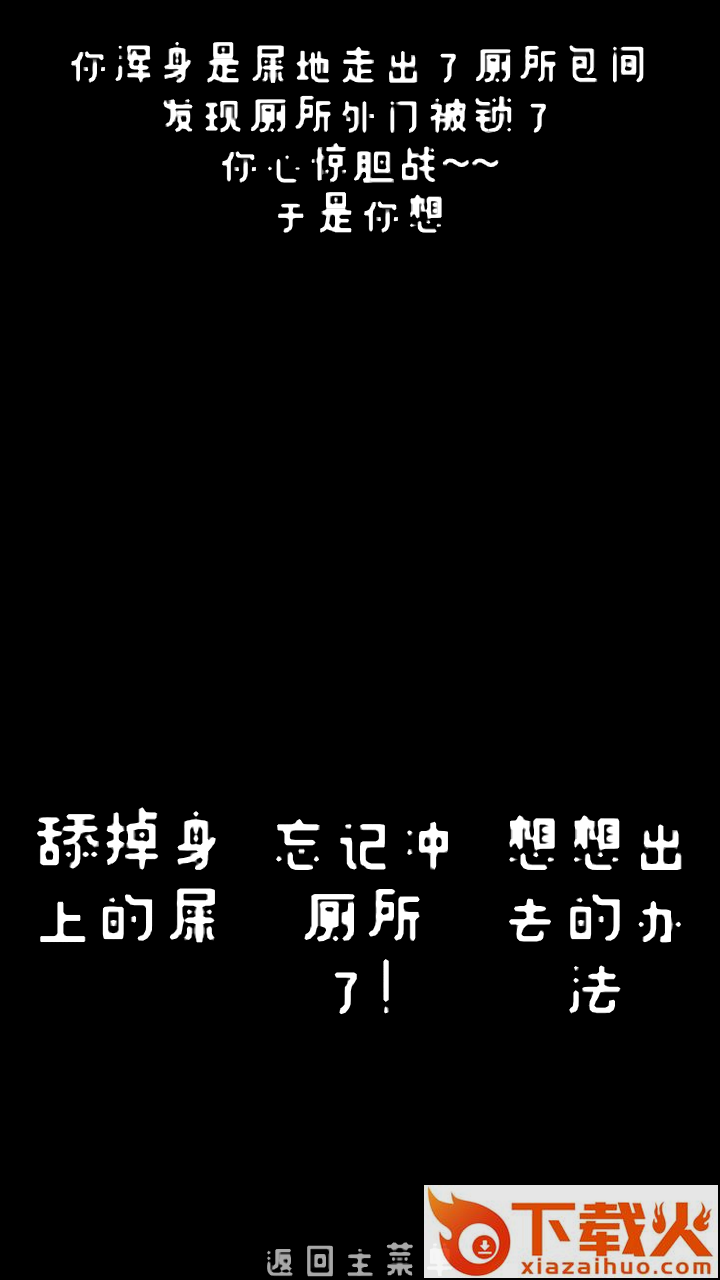 厕锁截图1