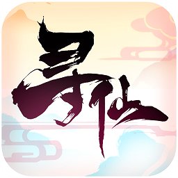 新寻仙手游ios版下载-新寻仙手游苹果版下载v17.5.0 官方iphone版