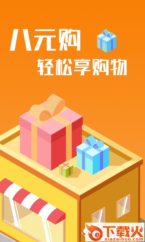 八元购微交易截图1