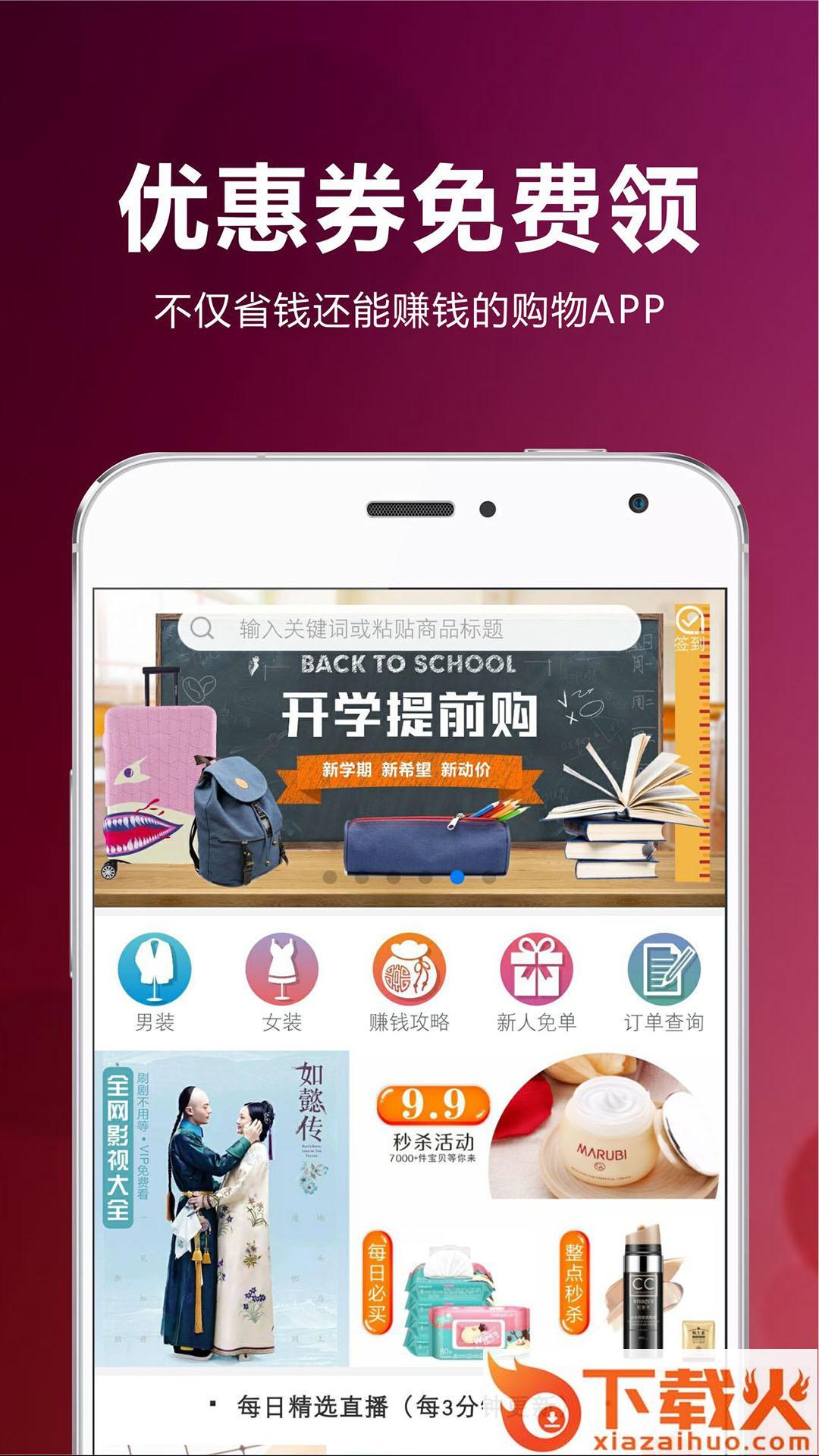 省钱间谍app截图1