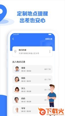 守护家-家庭定位截图2
