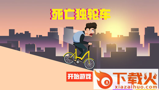 HappyWheels(死亡独轮车游戏安卓版下载)截图2