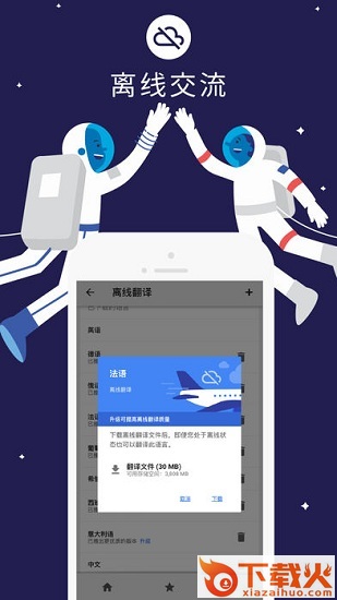 Google Translate APP(谷歌翻译)截图1
