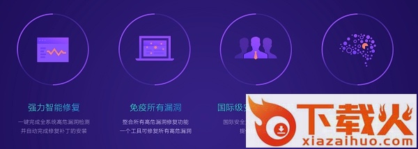 360高危漏洞免疫工具