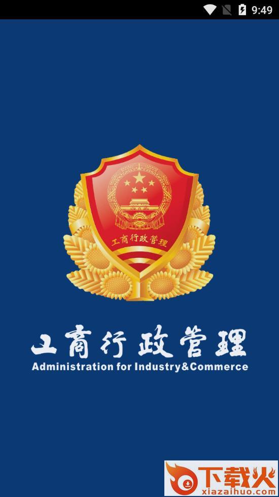 成都工商app截图1