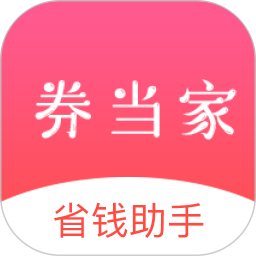券当家app下载-券当家v1.1.6 安卓版